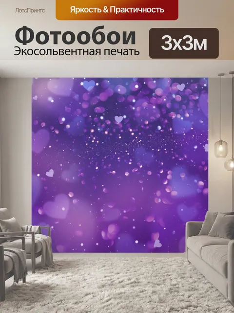 Фотообои Абстрактный фон сердца боке