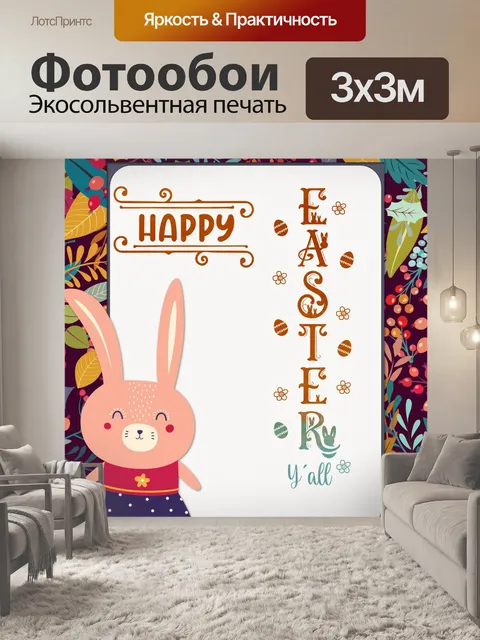 Фотообои Плакат с пасхальным кроликом