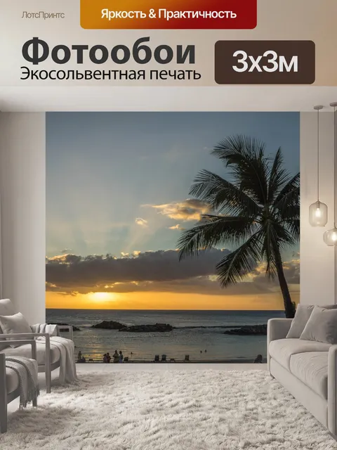 Фотообои Заход солнца