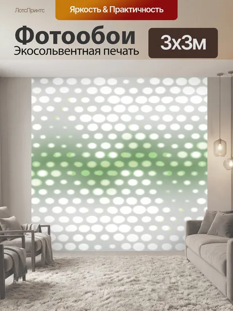 Фотообои Зеленые точки в прямоугольник
