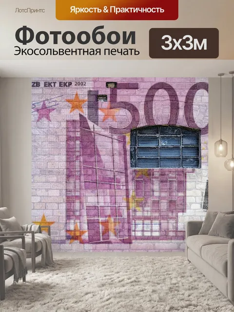 Фотообои Стена