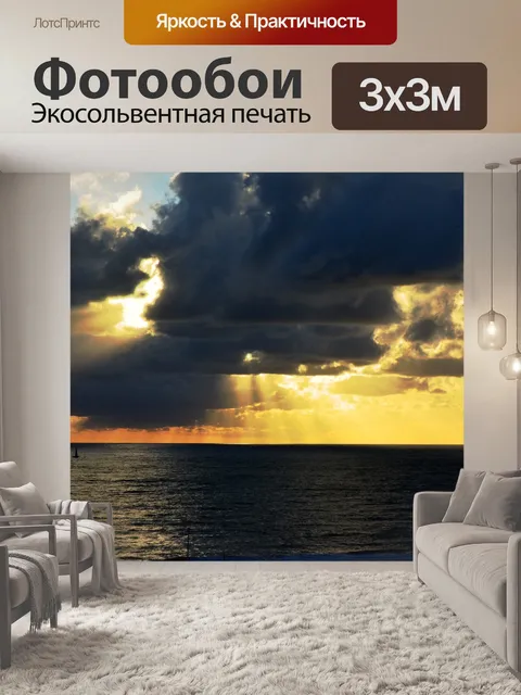Фотообои Солнце