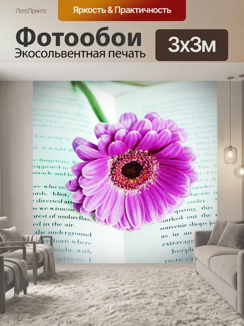 Фотообои Цветок на книгу