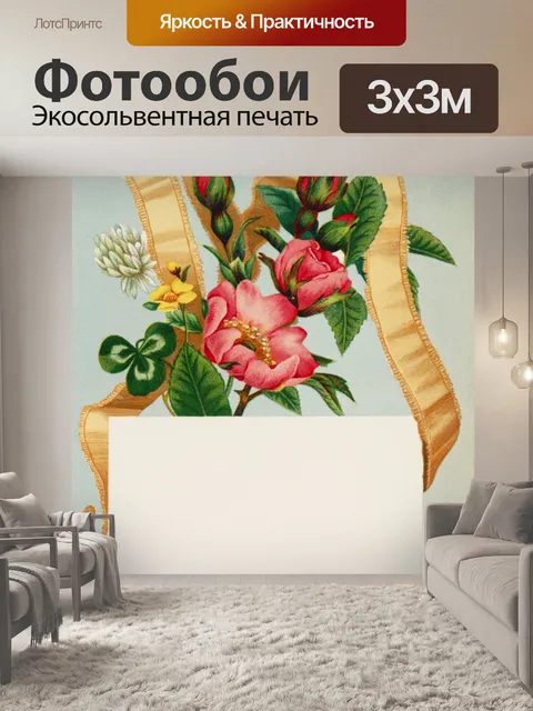 Фотообои Цветы лук клевер винтаж
