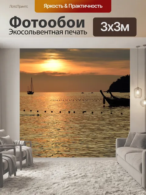 Фотообои Море