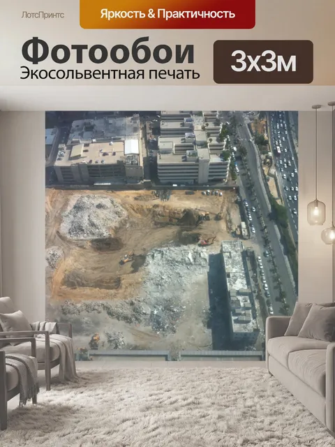 Фотообои Строительная площадка