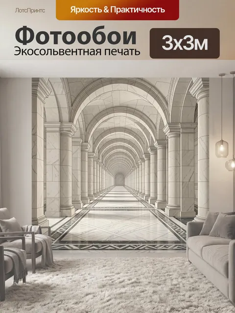Фотообои Аркадный коридор из камня