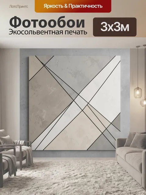 Фотообои Геометрическая абстракция в бежевых тонах