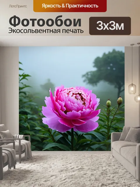 Фотообои пион, закутанный в утренний туман, создающий атмосферу загадки и волшебства