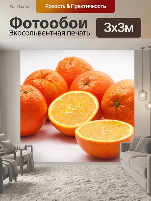 Фотообои Апельсины