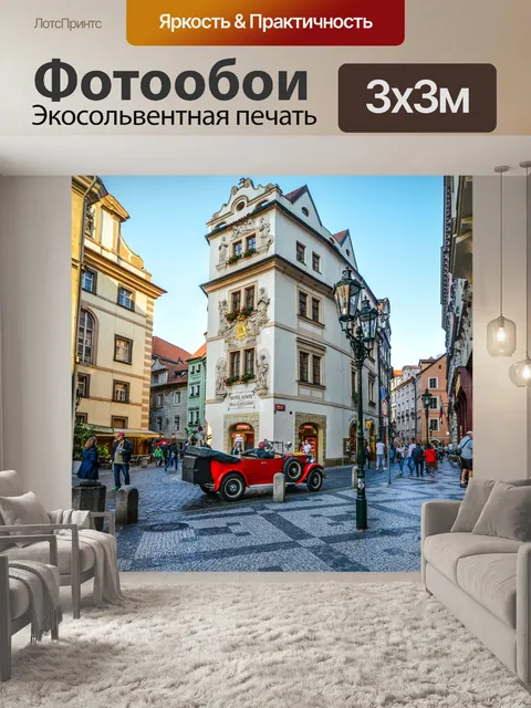 Фотообои Старый город Прага