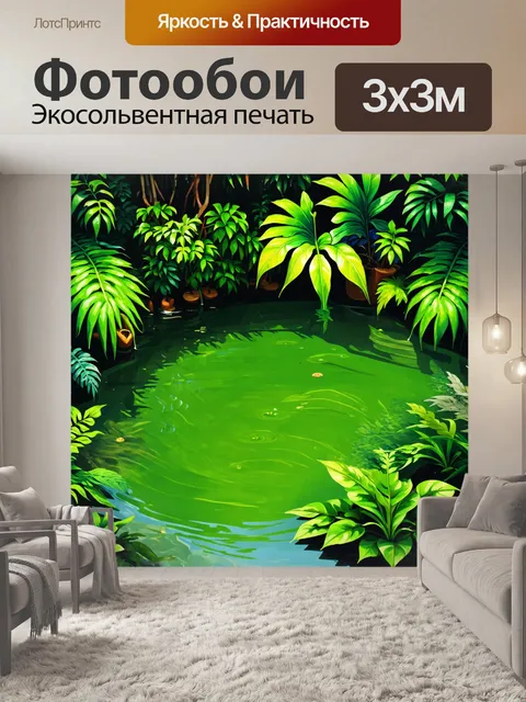 Фотообои зеленые в стиле иллюстрация, показывающие тропические водоемы с местными растениями