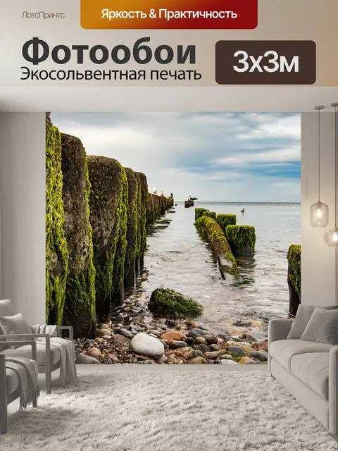 Фотообои Море