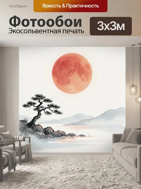 300 × 300 см · Экосольвентная печать