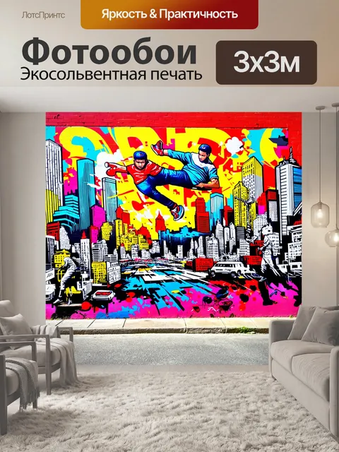 Фотообои уличное искусство на стене с большим граффити