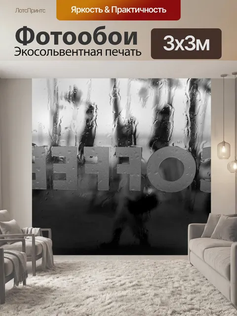 Фотообои Дождь