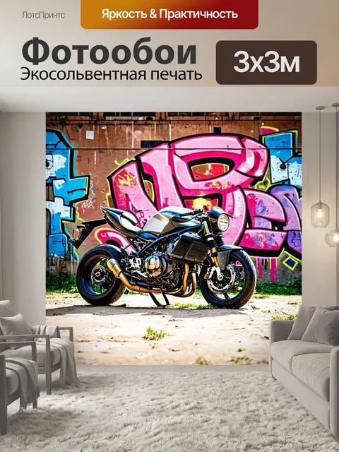 Фотообои мотоцикл на фоне старой заброшенной фабрики с граффити
