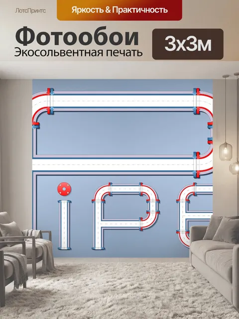Фотообои Водопроводные трубы