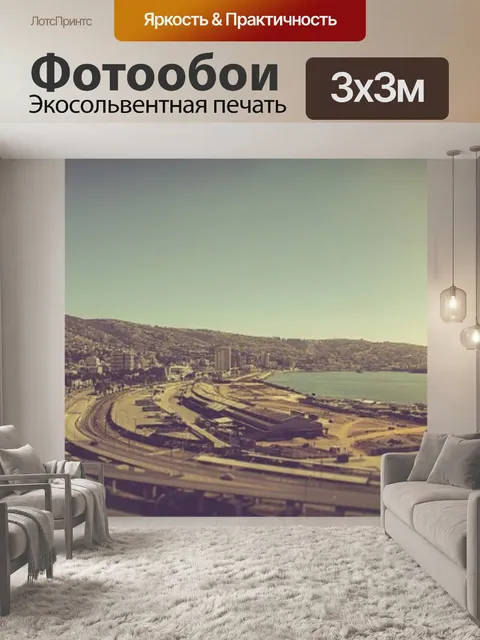 Фотообои Панорамный вальпараисо