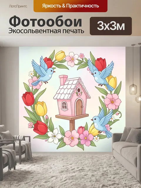 Фотообои Птичий домик в цветочном венке