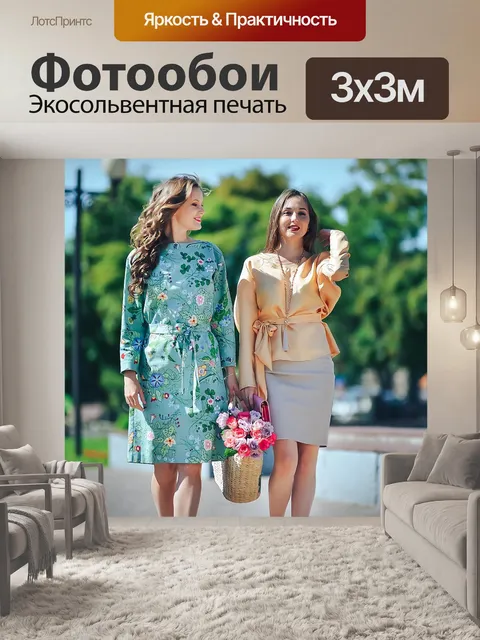Фотообои Две подруги