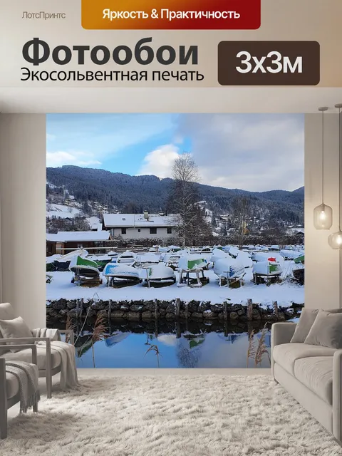 Фотообои Шлирзее