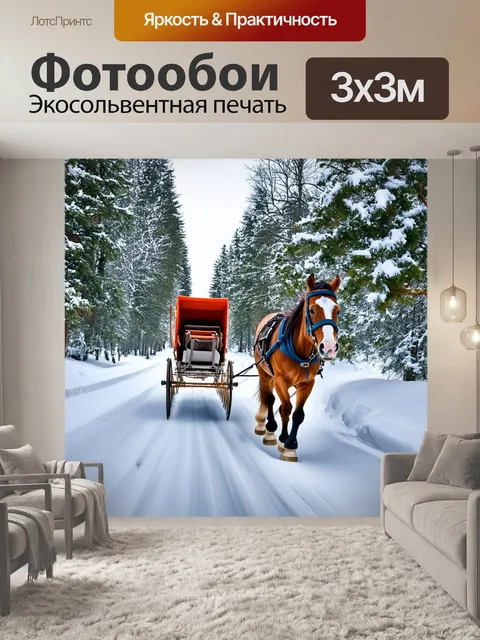 Фотообои конный упряжь, мчащийся по зимнему лесу с занесенными снегом деревьями по обе стороны