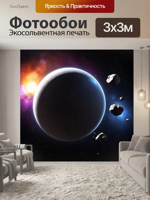 Фотообои космос: планеты с разными текстурами и цветами