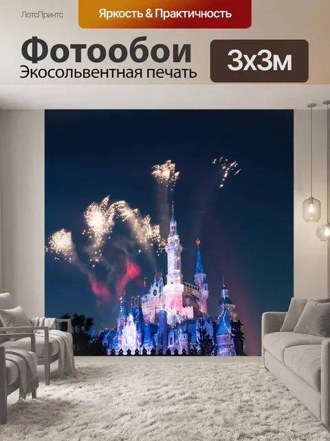 Фотообои Дисней