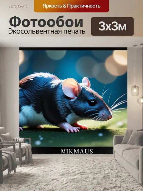 Фотообои с микимаусом максимал