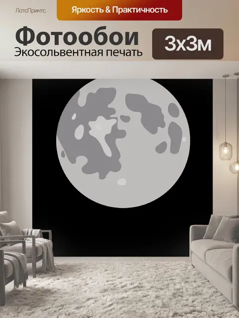 Фотообои Иллюстрация полной луны