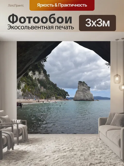 Фотообои Нз