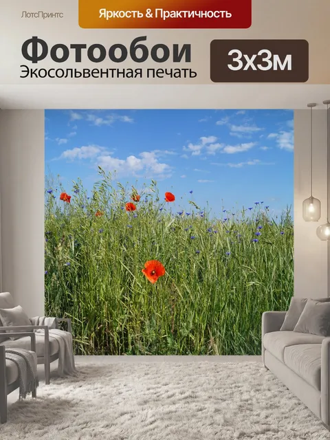Фотообои Природа