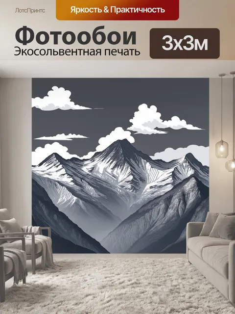Фотообои природа в стиле вектор, высокие горы с облаками, холодные серые и белые оттенки