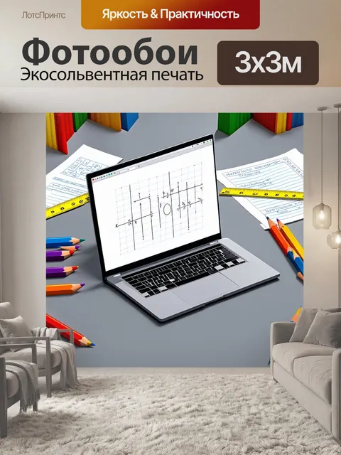 Фотообои открытый ноутбук, на экране которого графически визуализированы математические функции, окруженный…