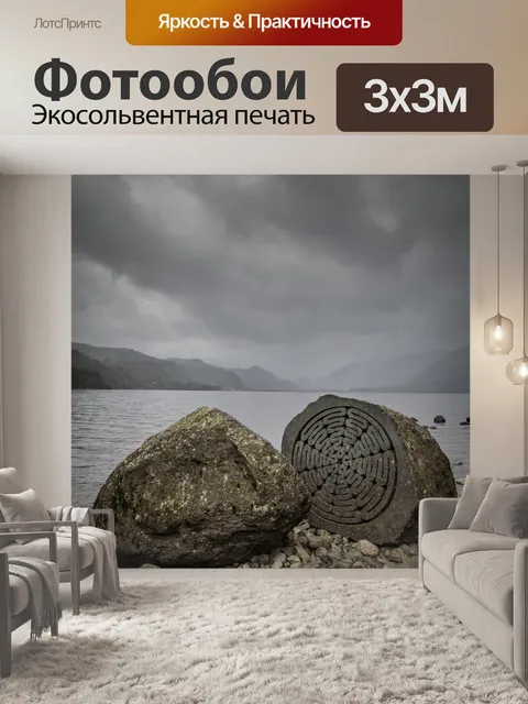 Фотообои Камень на воде Дервент