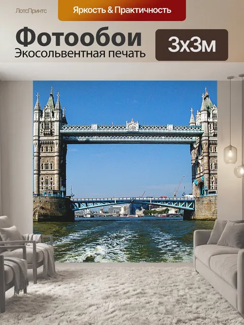 Фотообои Лондон-Tower Bridge