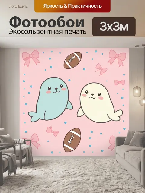 Фотообои Два тюленя, мячи и банты