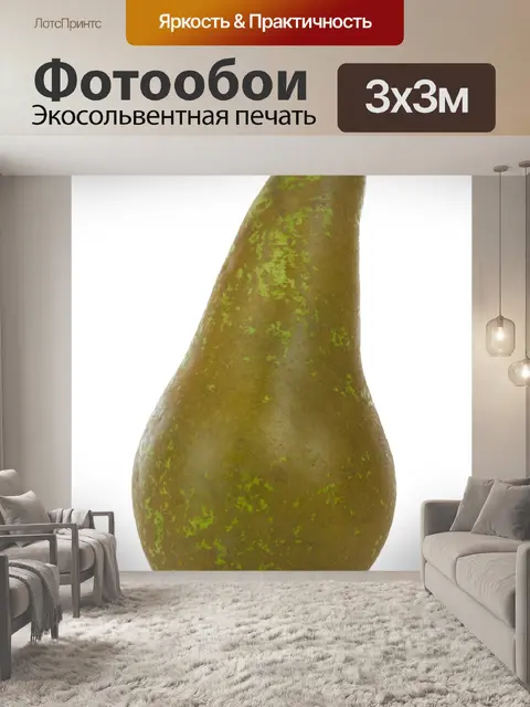 Фотообои Груша изолированного