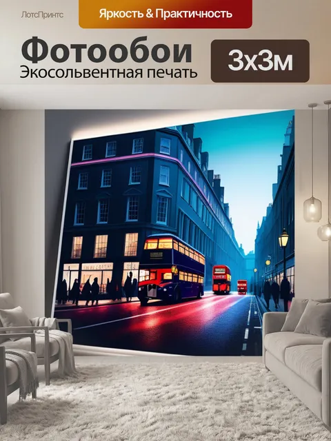 Фотообои с лондоном