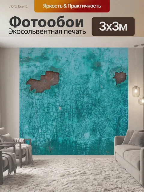 Фотообои Бирюзовый