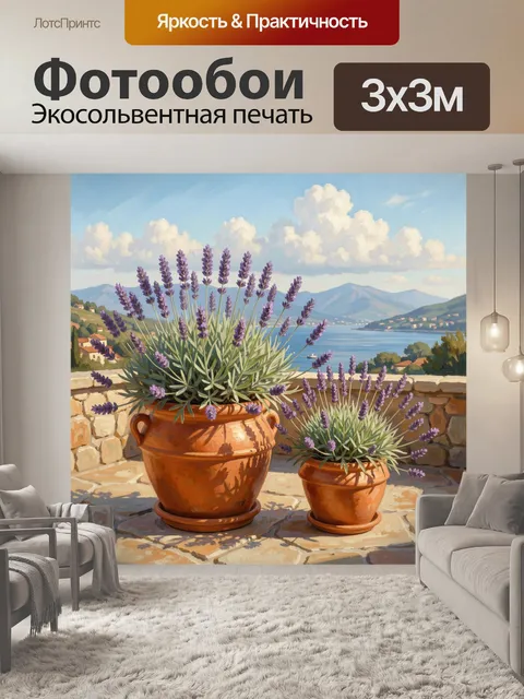 Фотообои Лаванда в горшках у моря