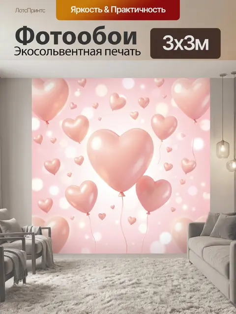 Фотообои Нежные розовые сердечки и шары