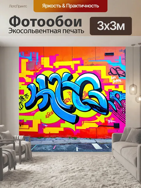 Фотообои абстракция в стиле графити, яркие символы, вписанные в городской пейзаж и архитектуру