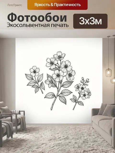 300 × 300 см · Экосольвентная печать