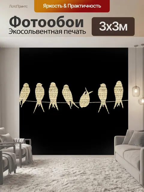 Фотообои Птицы провода Музыкальные ноты