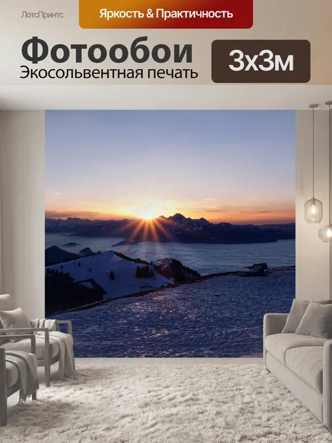 Фотообои Горная панорама