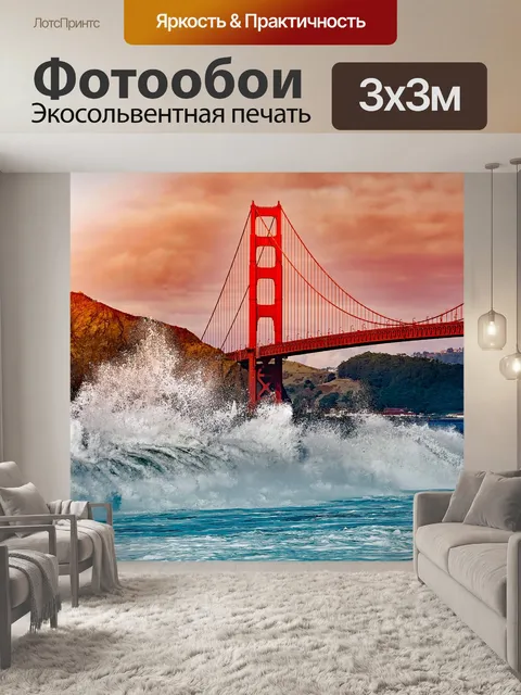 Фотообои Сан-франциско