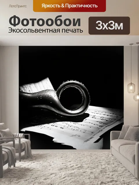 Фотообои валторна, покрытая каплями росы, стоит на столе среди старинных нотных партитур