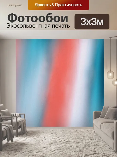 Фотообои Цвет градиента (9)